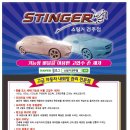 스팅거경주점