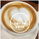 닻별커피