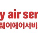 에어서비스