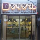 황태풍경 월드컵대로점 이미지