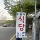 나들목 | 야장에서 즐기는 안산 고잔동 고깃집 추천! 나들목식당 삼겹살 후기🔥