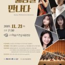 군산시립교향악단 제62회 특별기획연주회 클래식, 젊음을 만나다 | 군산 시립교향단 제60회 특별기획연주회 클래식 젊음을 만나다