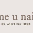 미유네일 - 밀양시 밀양대로 1755-1 | 미유네일
