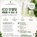 인셀덤 정품 구매, 왜 공식몰이 답일까요?