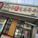 공릉동 원조멸치국수 (송도동) 네이버블로그