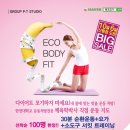 바디핏30분순환운동