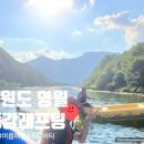 영월녹즙 | [영월 여행] 물덕후의 영월 동강 래프팅: 역대급 저수위에도 200% 즐긴 여름 마무리✨