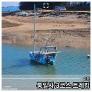 통일사 | 영흥도 통일사 3코스, 한 달 살기 중 찾은 트레킹 명소
