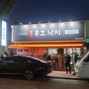 용호동낙지 상주점