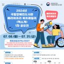 장애인도서관, 31일까지 ‘2024년 배리어프리 북트레일러 제작 공모전’ 이미지