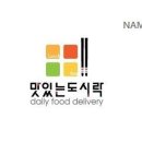 맛있는도시락 (나미나푸드) 이미지