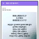 고전으로 보는 한문 이미지