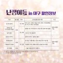 국제사이버대 앞 | 뮤지컬 난쟁이들 대구 공연 후기｜대덕문화전당 매진 공연 관람