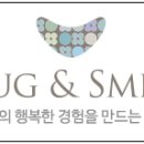 허그앤스마일