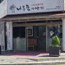 나무꾼이야기 이미지