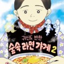 라면먹고가게