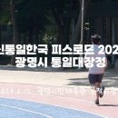 2023 광명시 통일대장정 ㅣ 정전협정 70주년 기념 걷기대회ㅣ광명시민체육관ㅣ통일의길ㅣ평화의길ㅣ 이미지