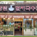 낙원멸치국수