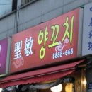 성민양꼬치 이미지