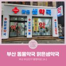 맑은샘약국 이미지