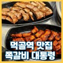 갈비먹골 | 중랑구 갈비 쪽갈비대통령 먹골본점 방문 후기