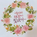 [단일과정] 캘리그라피지도사 | 캘리그라피지도사 취득부터 지원 많은 곳