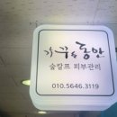 가꾸는동안의정부
