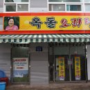옥돌오리탕 이미지