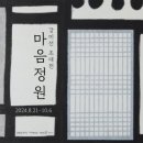 마음정원 이미지