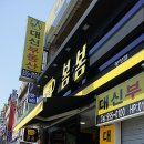 봄봄두류