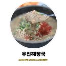 우진 | 제주공항근처맛집 ㅣ 우진해장국 웨이팅 내돈내산 후기