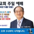 [서울] 2024년 5월 5일 주일예배 제목: 한 분 하나님이 '그'로 일하셔서 그리스도가 사람의 육체를 얻어 부활하심으로 하나님의.. 이미지