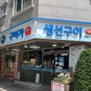 구이가 - 관악구 남부순환로176길 20 | 시흥생선구이 생선조림 맛집 구이가 후기 고등어구이 추천
