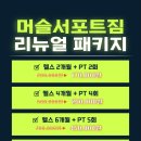 머슬서포트짐삼봉점
