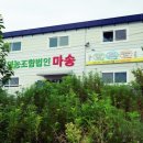 마송영농조합법인 이미지