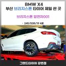 강변타이어할인매장 이미지