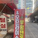 부평텐동&오므라이스 네이버블로그