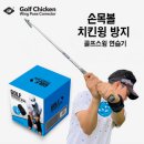 삼호 스크린골프 | 내방 프렌즈스크린 &#39;삼호 골프연습장&#39;에서 백스윙 집중 연습