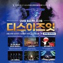 뮤지컬 디스이즈 잇 | 넌버벌 퍼포먼스 뮤지컬 [디스이즈잇 울산 공연] 정보