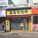 반포동 근생 | 논현맛집 )성천막국수