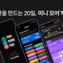 해금광고기획 | [갓생] 쉽고 잔잔하게 갓생 습관/루틴 만들어주는 무료 앱 한달 사용 후기 (미니모어맥스, 투두메이트)