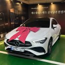 동서울모터스 | 내돈내산 벤츠 CLA 250 4MATIC AMG line 25년형 한성 자동차 용산 전시장 김민수 차장님 출고 후기