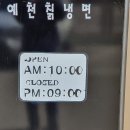 예천칡냉면 이미지