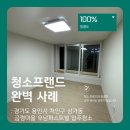 김미화마을 | 청소프랜드 : 경기도 용인시 처인구 삼가동 금령마을 우남퍼스트빌 입주청소