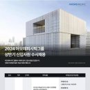 [아모레퍼시픽] 2024 상반기 신입사원 수시채용 (~4/22) 이미지