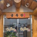 파주 장어 맛집 금복장어 또또또 가보고싶은 맛집후기 파주광탄장어맛집인정!!