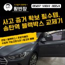 오산1교차로 | 송탄역·오산 공군기지 지넷 블랙박스 2채널 설치기