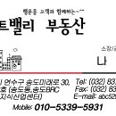 송도밸리 공인중개사사무소 이미지