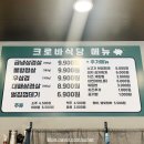 크로바슈퍼 | 기흥구 고기집 맛집 프리미엄 냉삼 전문점 크로바식당 기흥구청점 후기