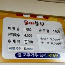 윤아분식 - 포항시 북구 삼호로47번길 24 | 윤아분식